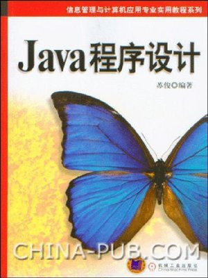 cover image of Java程序设计